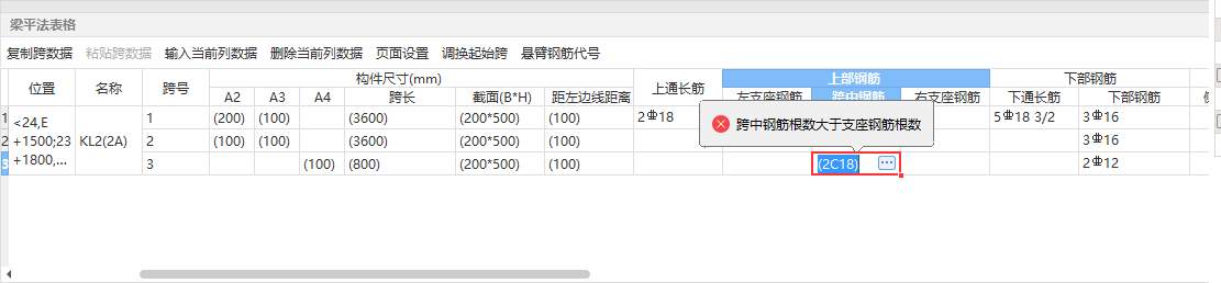 跨中钢筋