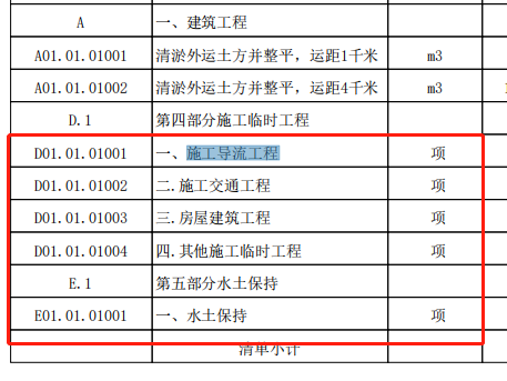 其他施工临时工程