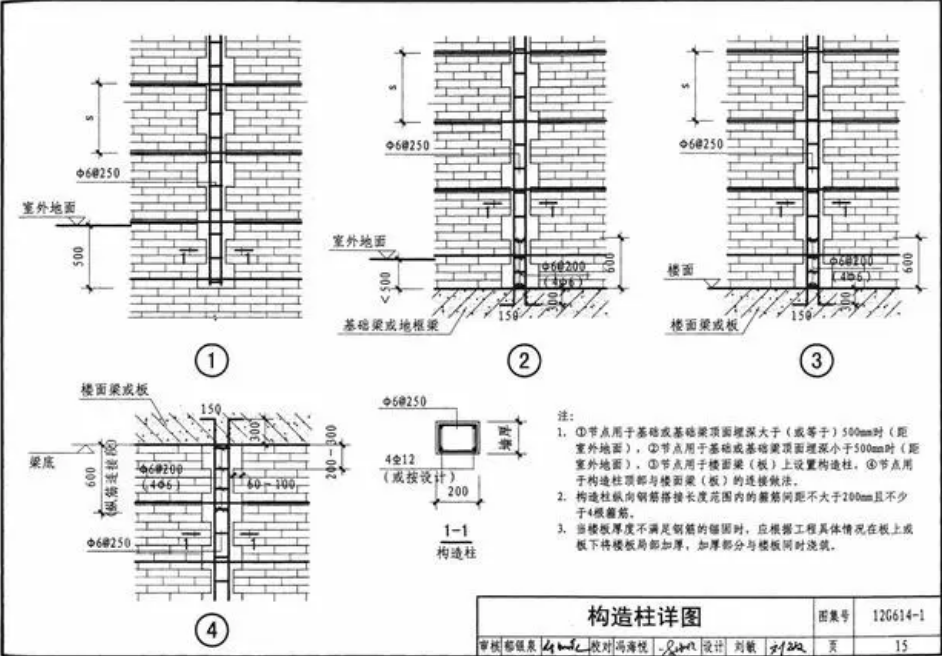 构造柱