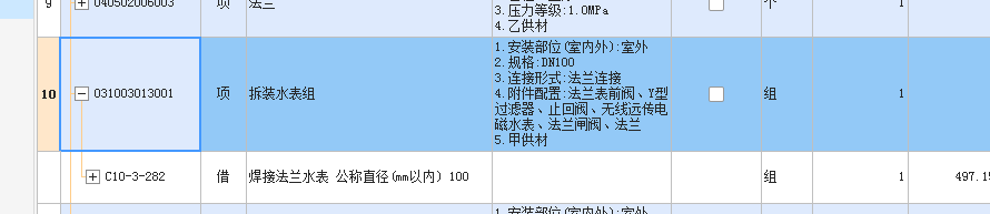 定额
