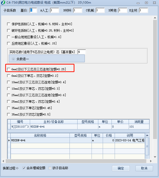 计取