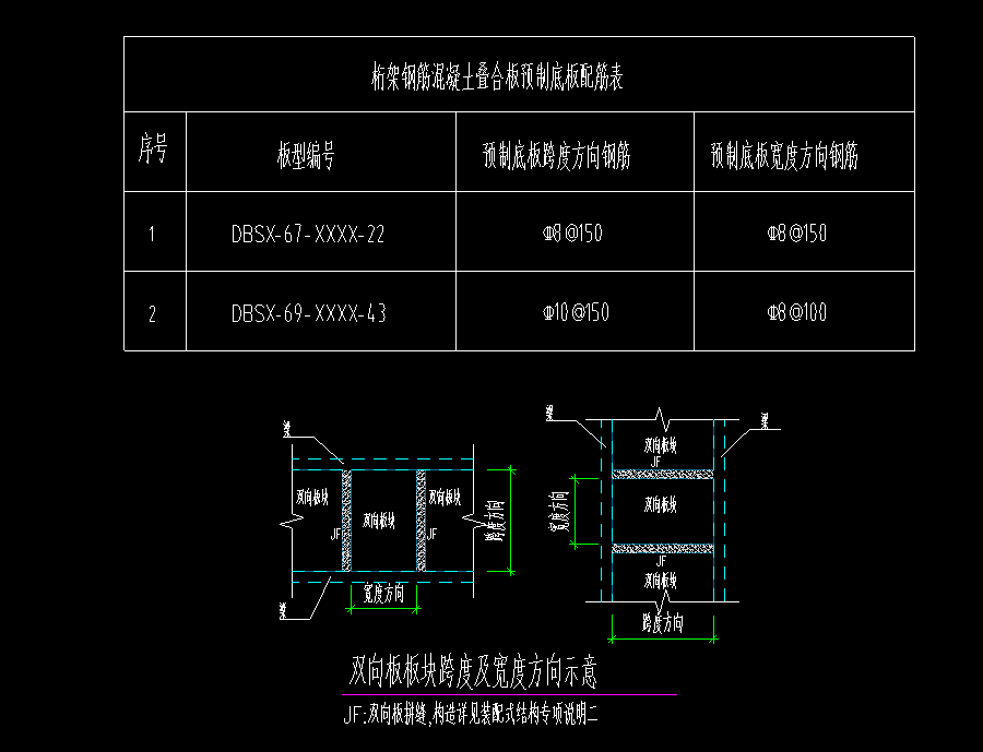 叠合板预制底板