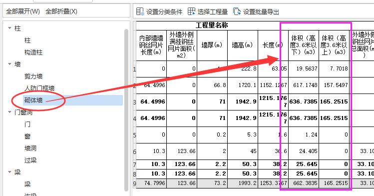 墙工程量