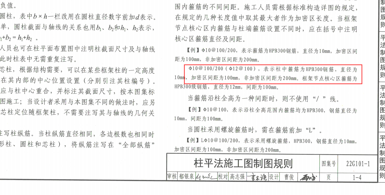 箍筋