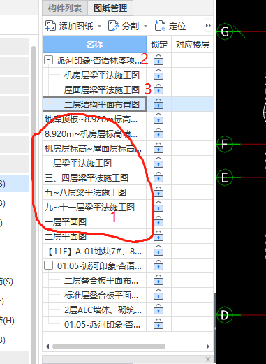 图纸导入