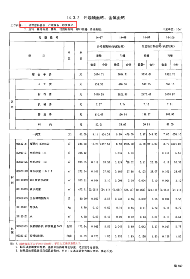 块料墙面