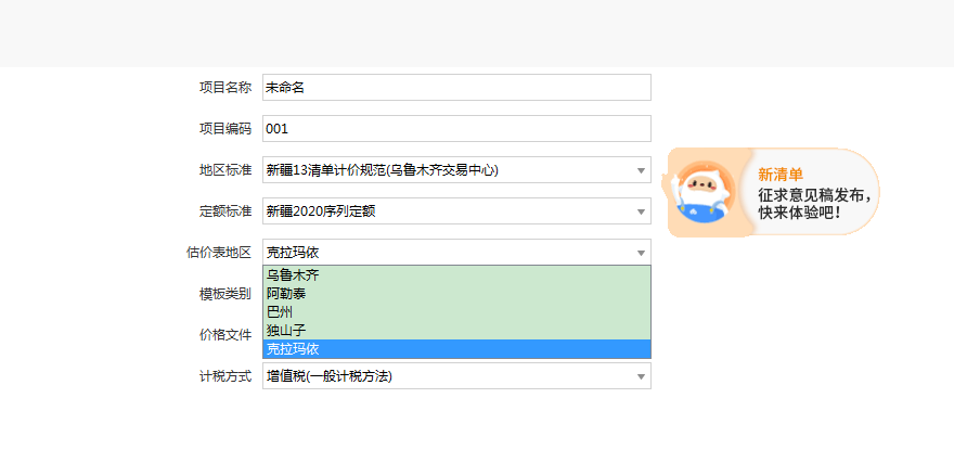 估价表