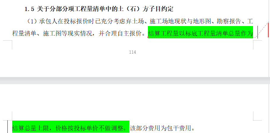 综合单价合同