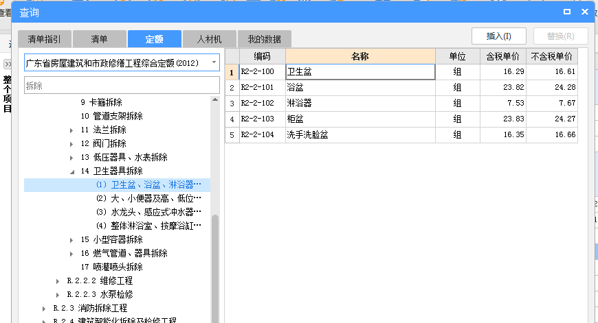 拆除