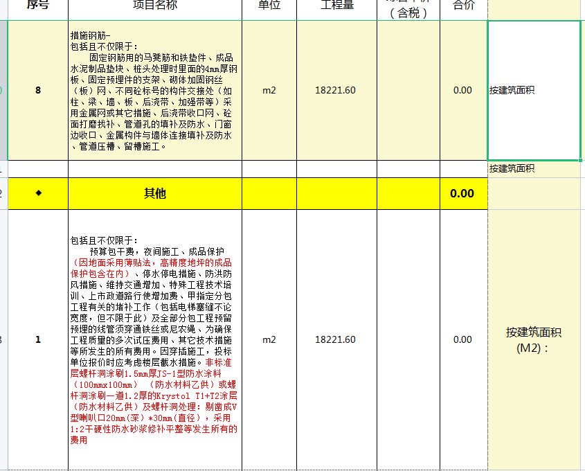 工程措施费