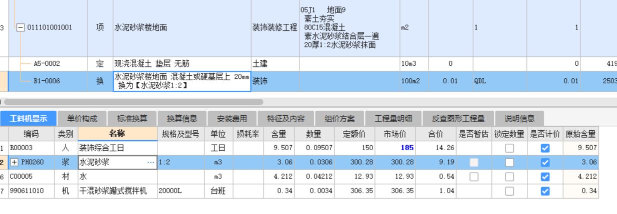 水泥砂浆结合层