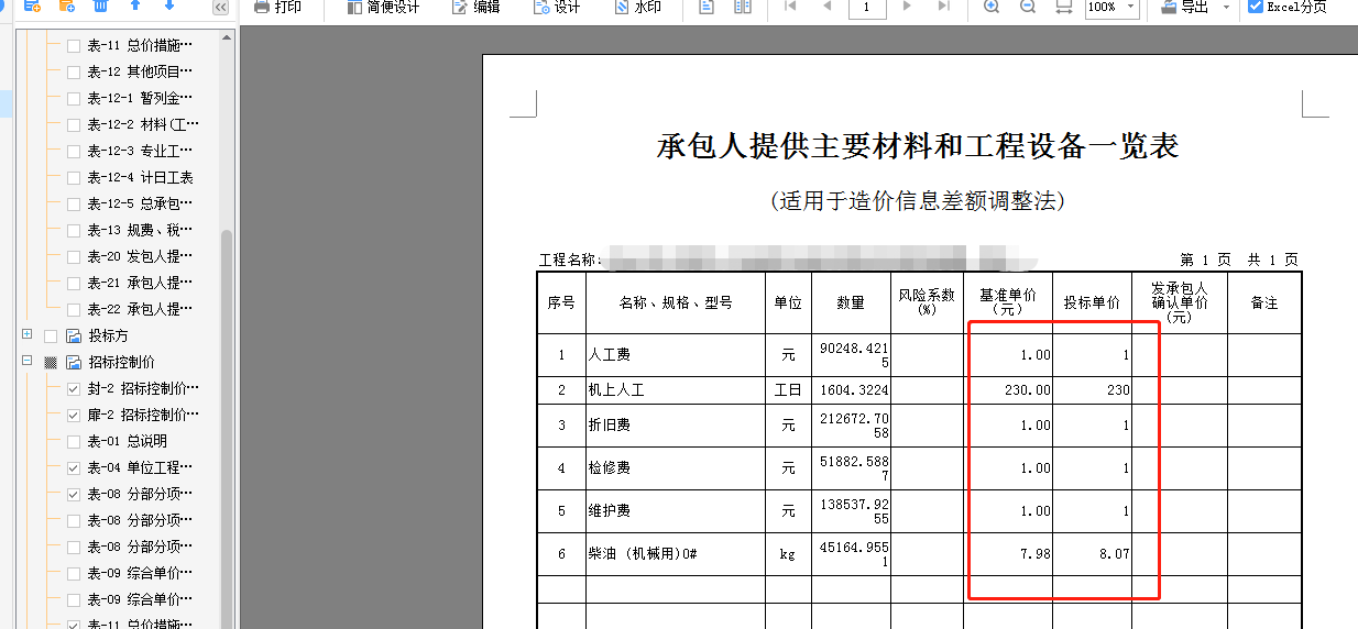 承包人提供主要材料