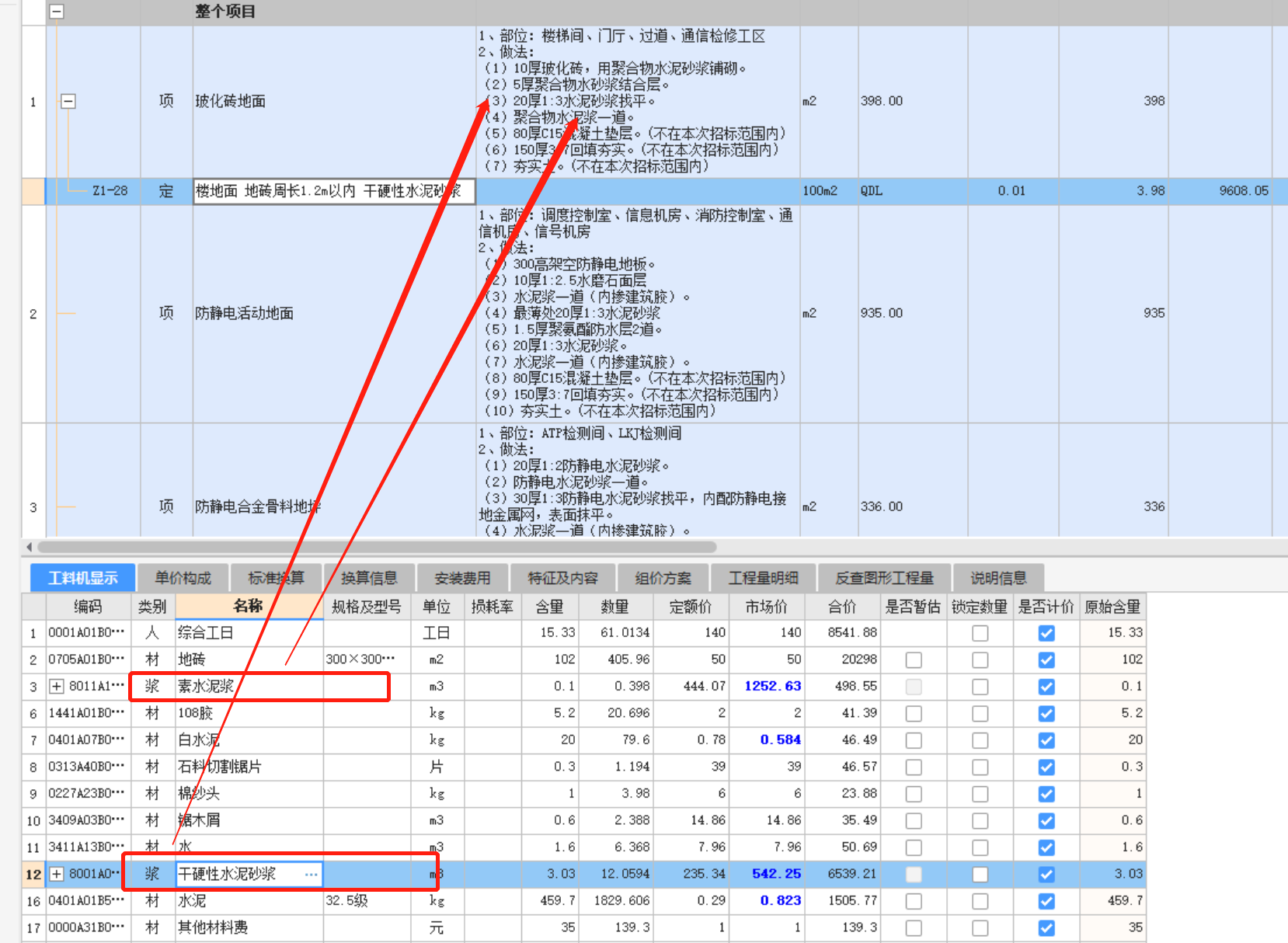 水泥砂浆找平