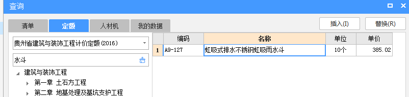 料管