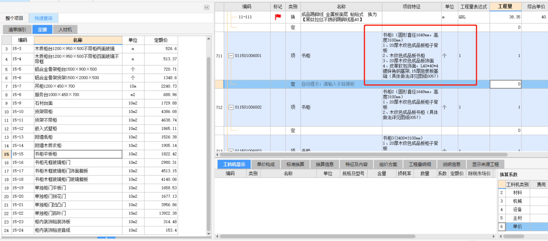 套哪个定额