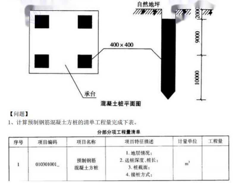 送桩