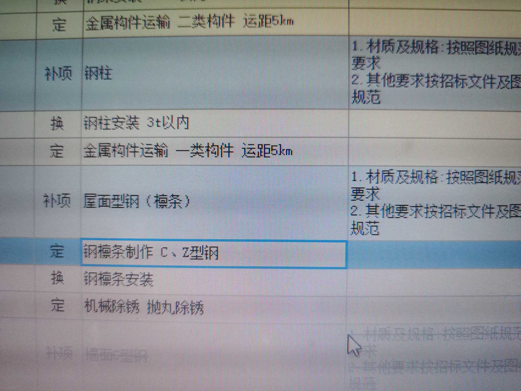 安裝定額