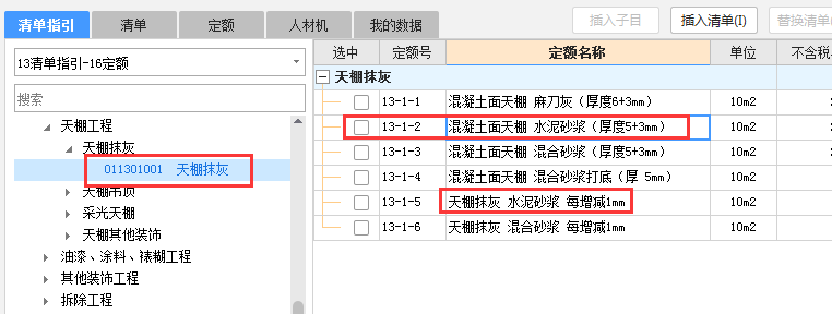 清单定额