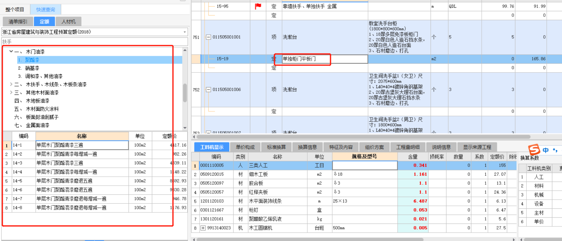 套哪个定额