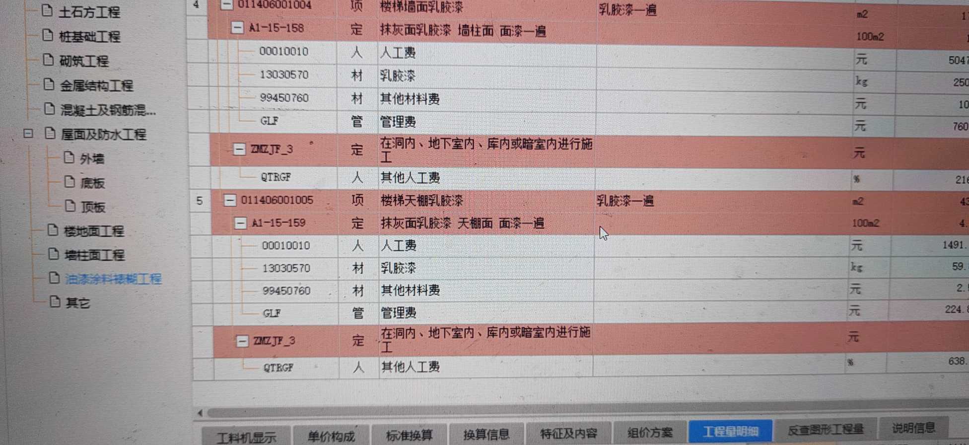 子目
