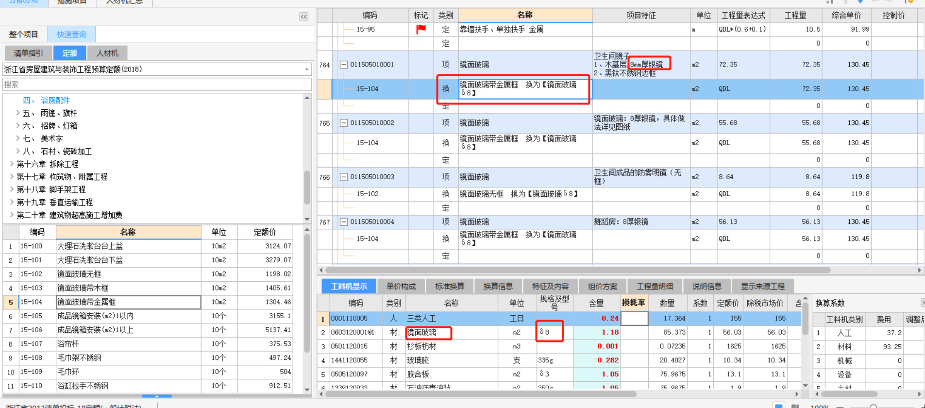 项目特征