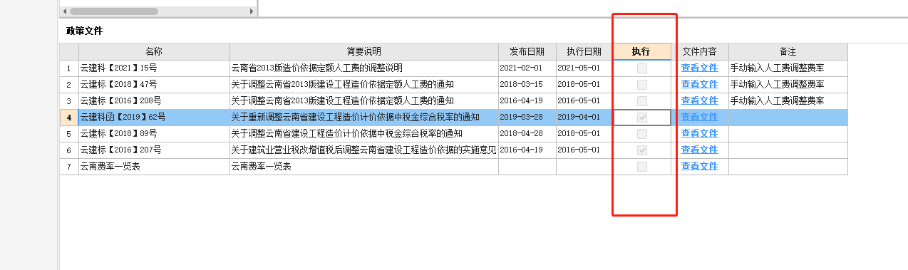 取费