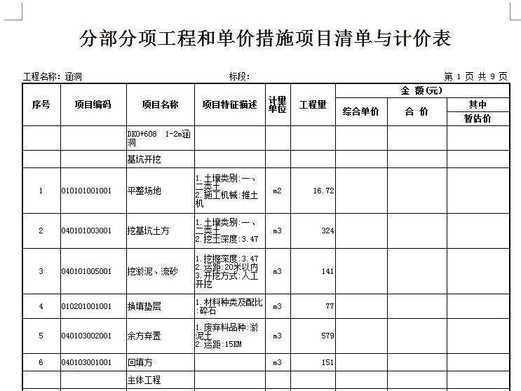 云计价