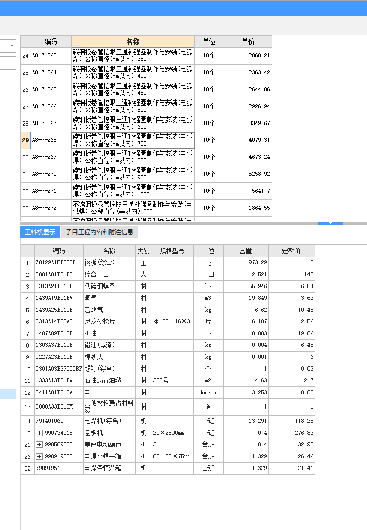 材料价