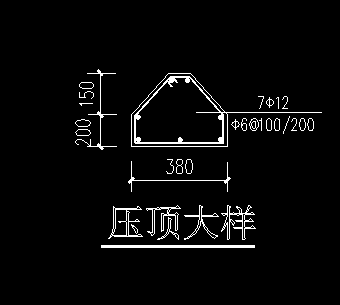 压顶