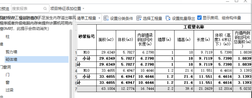 墙体