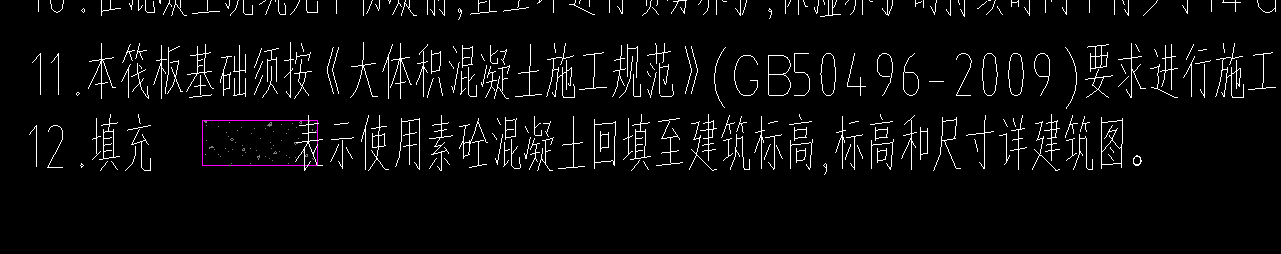 素混凝土回填