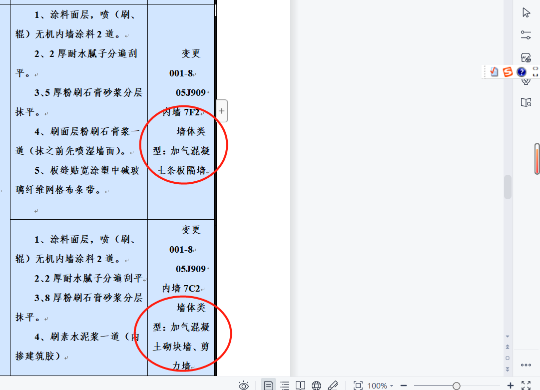 墙体