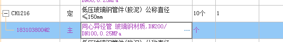 管件