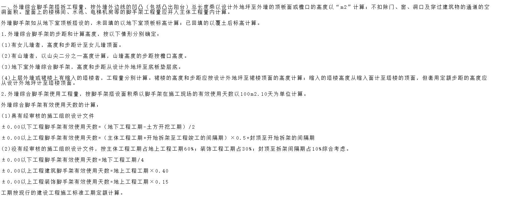 满堂脚手架