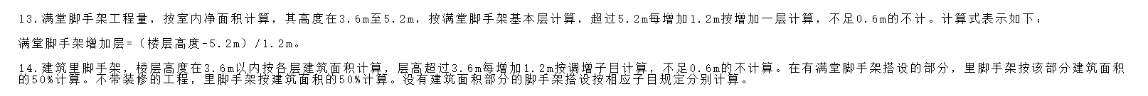 里脚手架