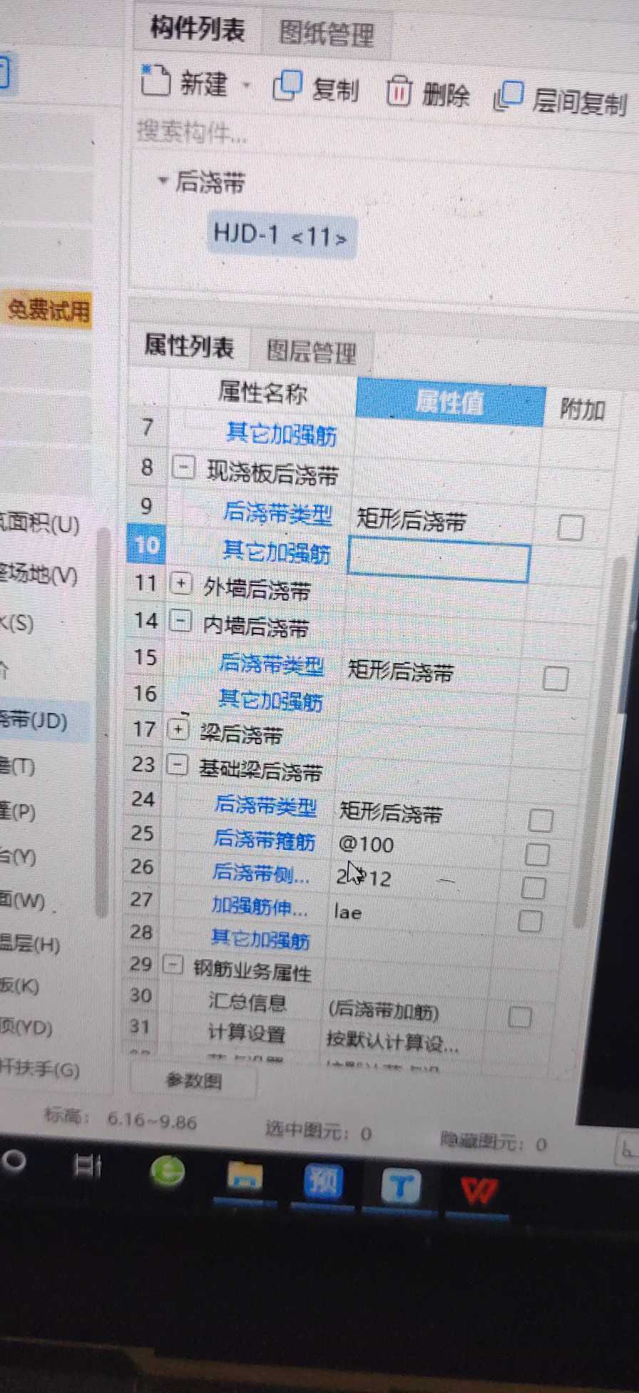后浇带