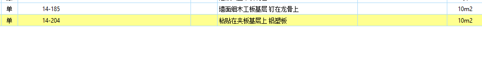 定额
