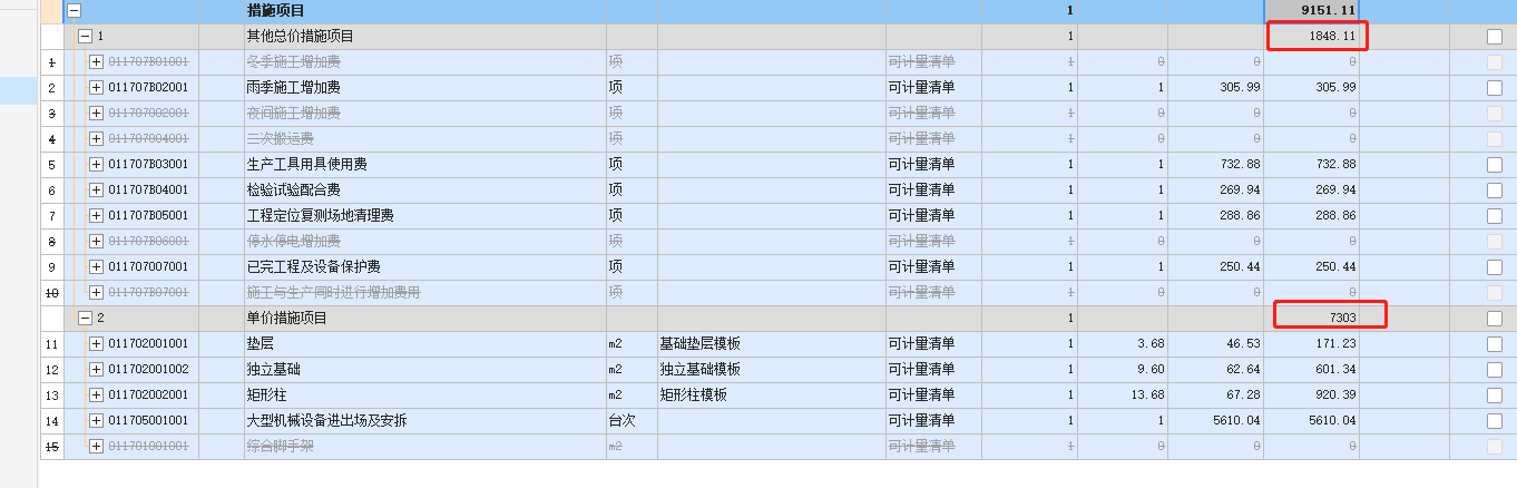 汇总表