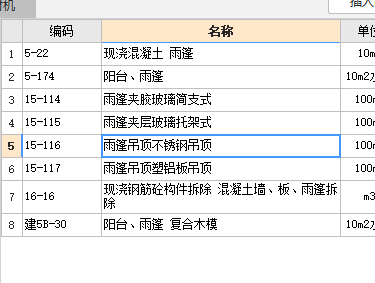套什么定额