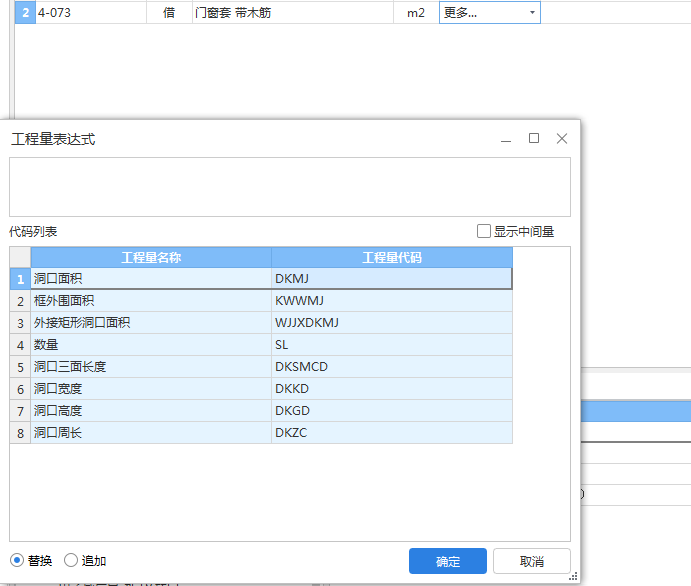 程量表达式