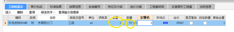 防火门