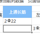 梁平法表格