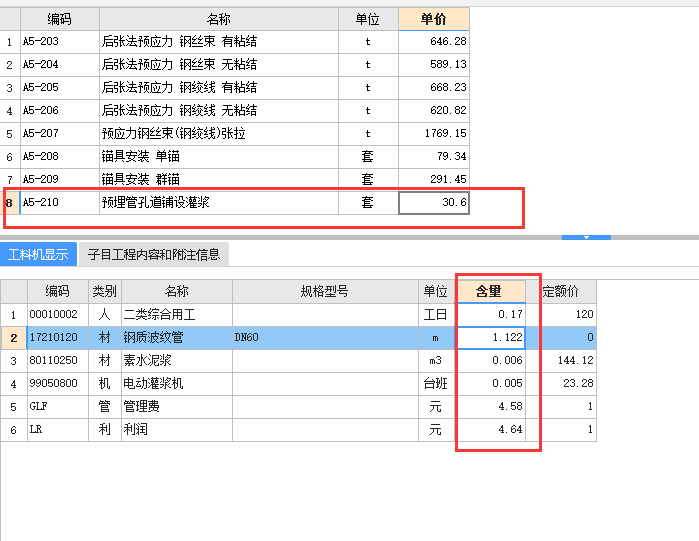 制构件