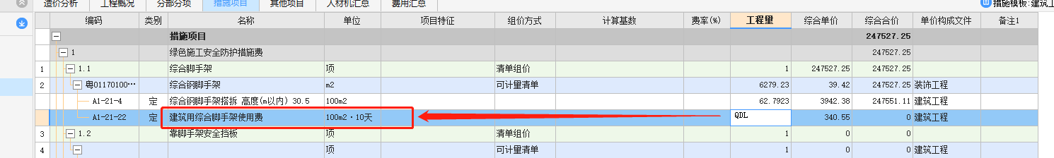 综合脚手架