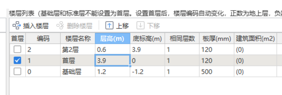 层高设置