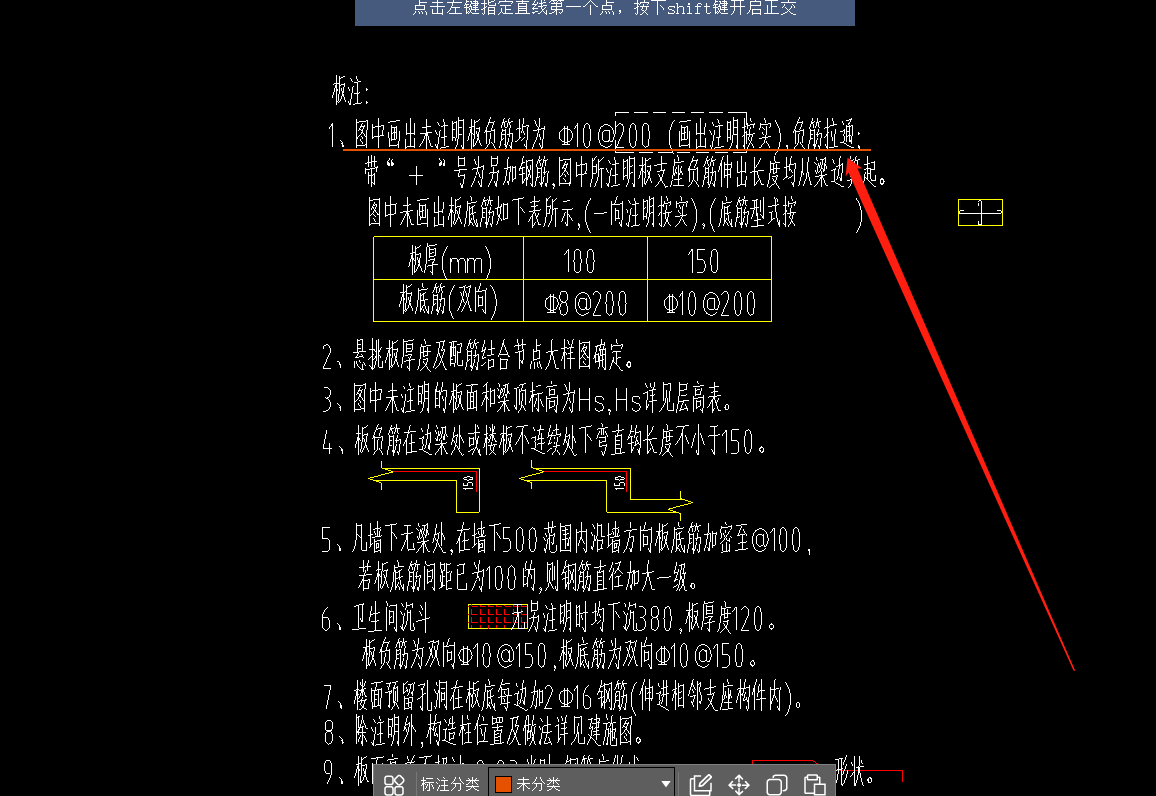 负筋
