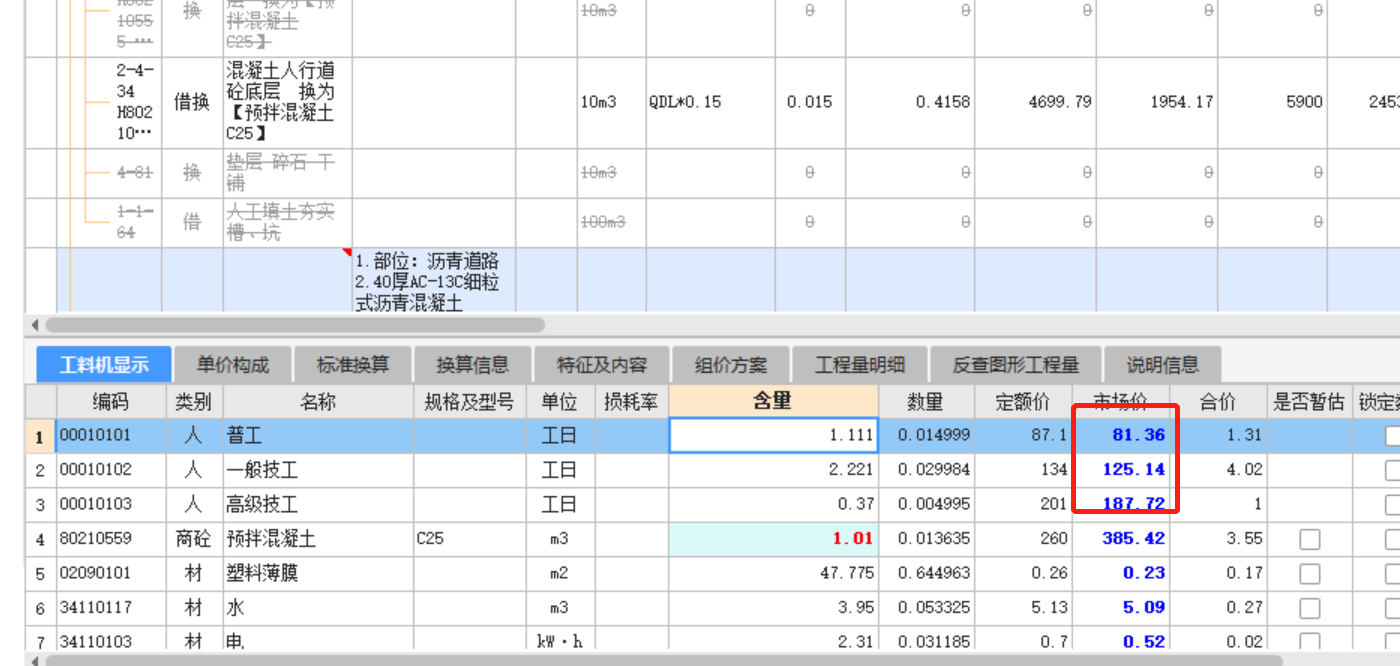 子目工料机