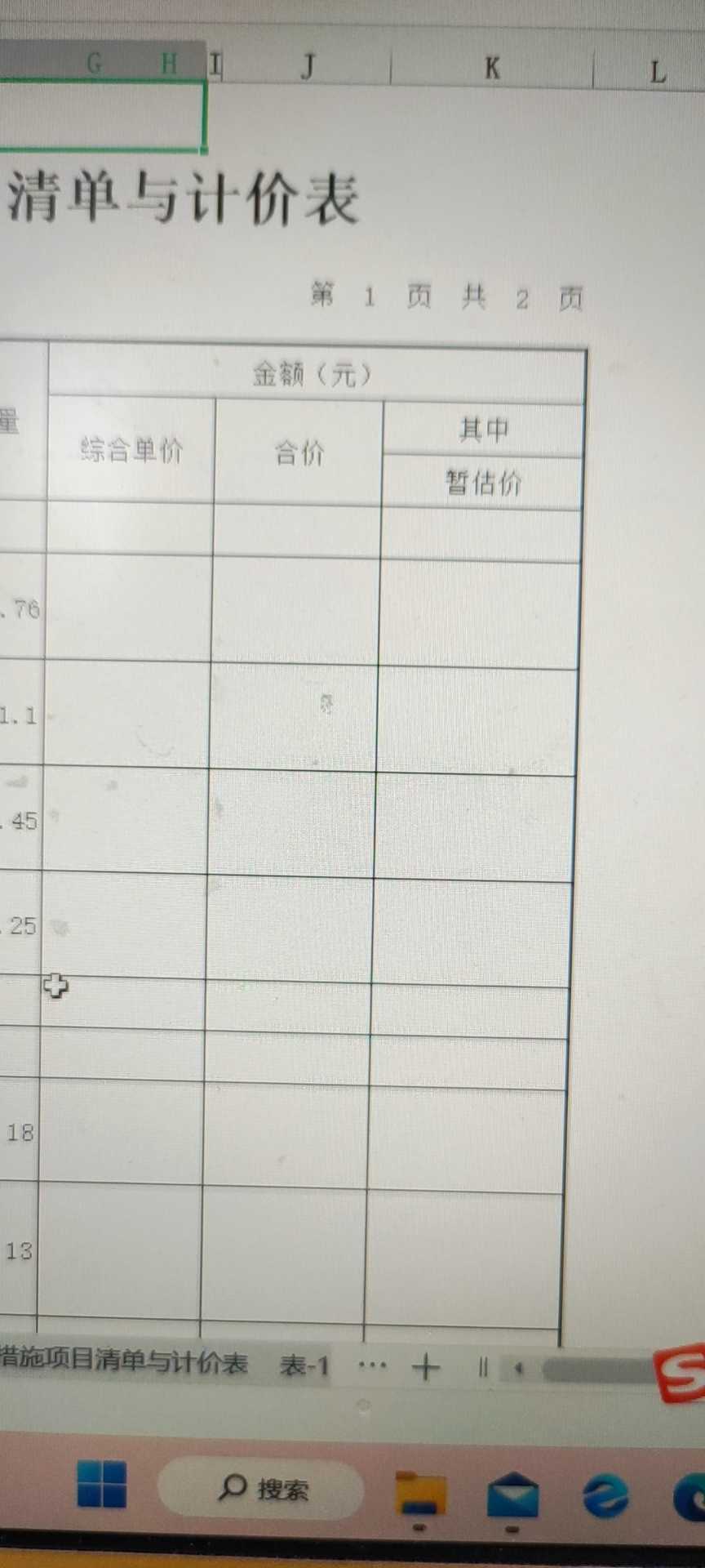 合價