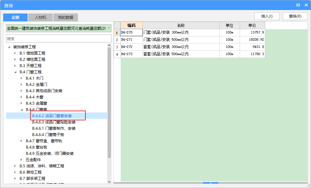 套哪个定额