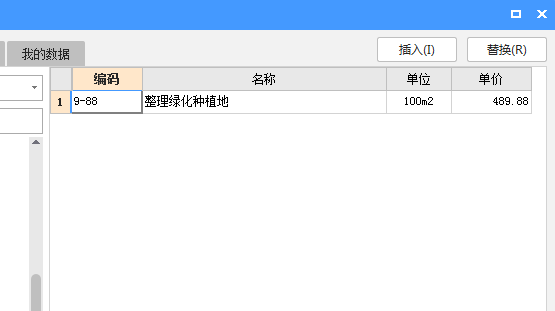 整理绿化用地